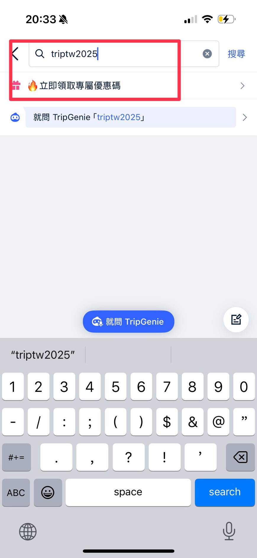 Trip.com App 優惠