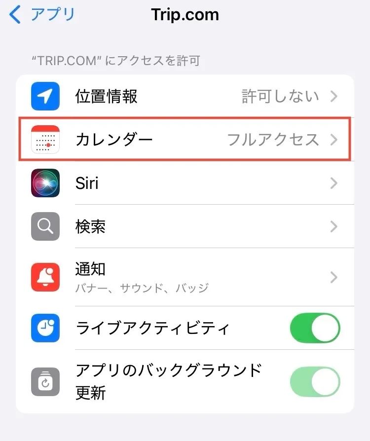 步驟三:允許日曆存取權限