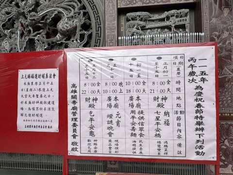 高雄關帝廟 2026 過年活動