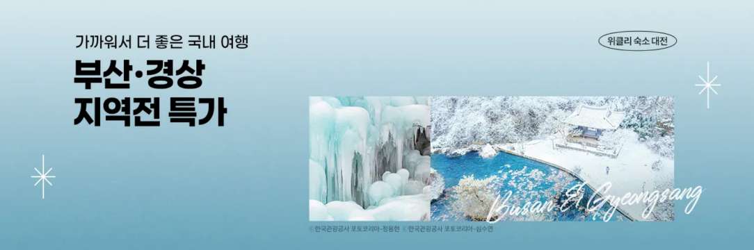 국내 호텔 특가