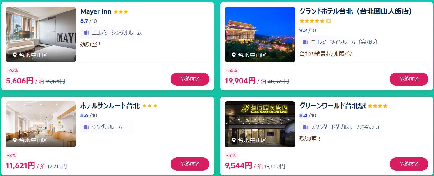 今週のおすすめホテル