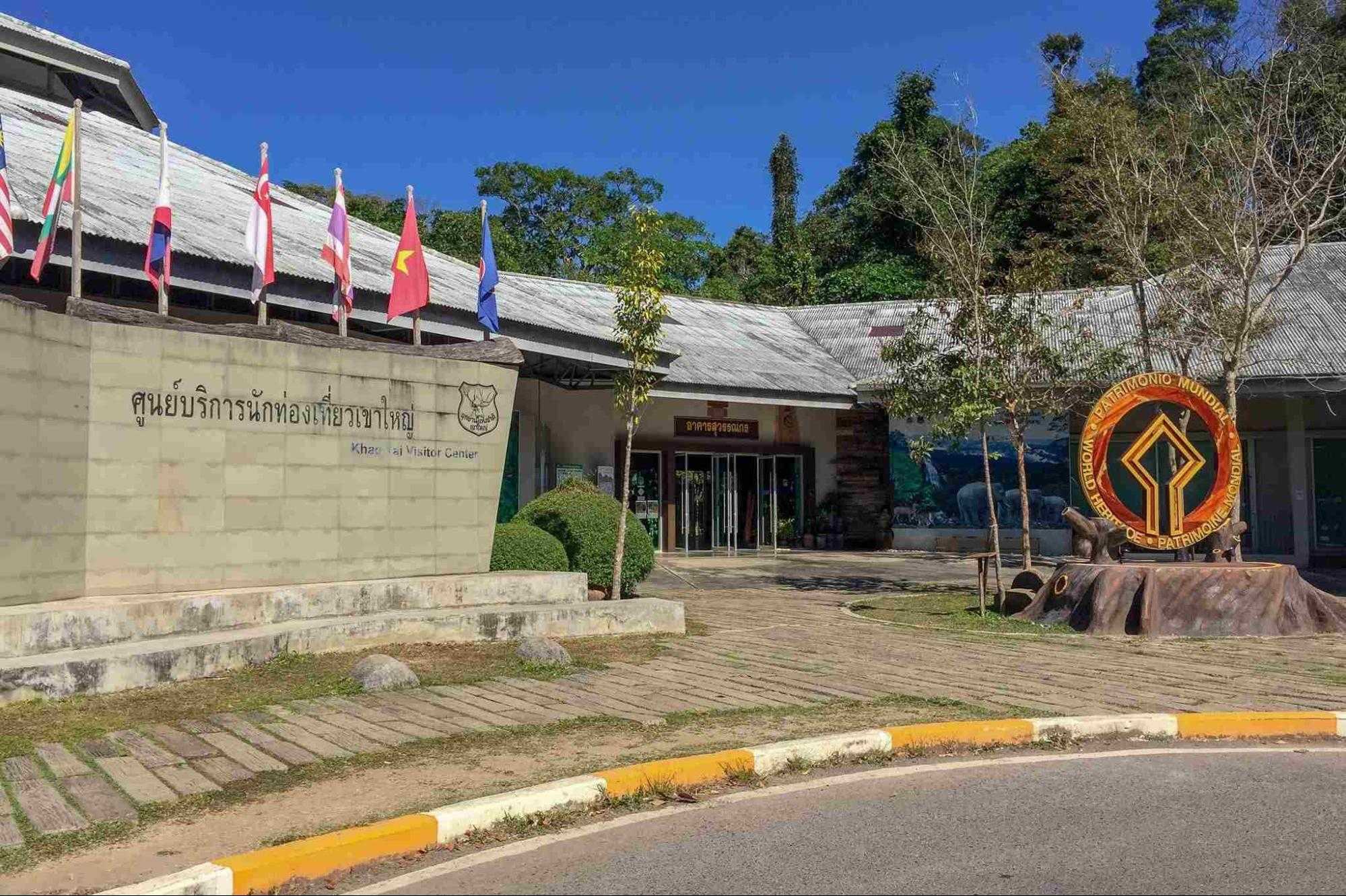 ศูนย์บริการนักท่องเที่ยวเขาใหญ่