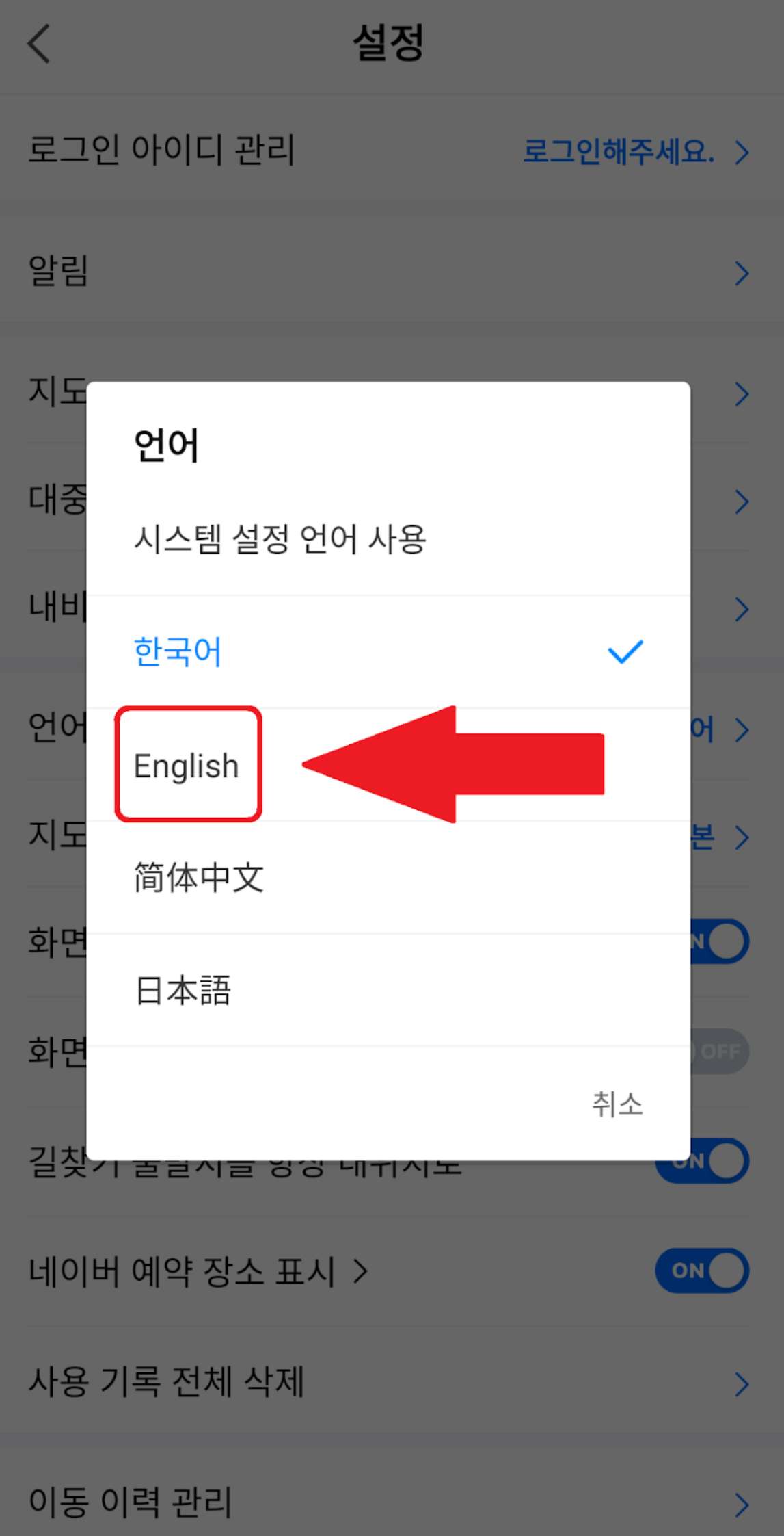 How to Translate Kakao Map in English 2