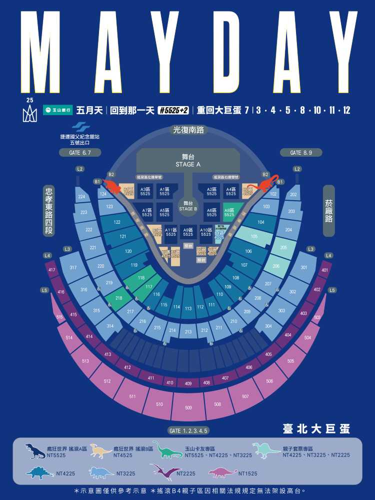 五月天《#5525+2 回到那一天》台北演唱會座位圖