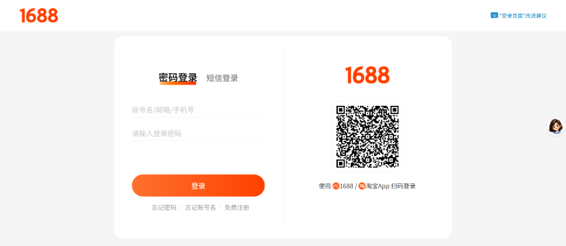 How to Buy on the 1688 China Website or App