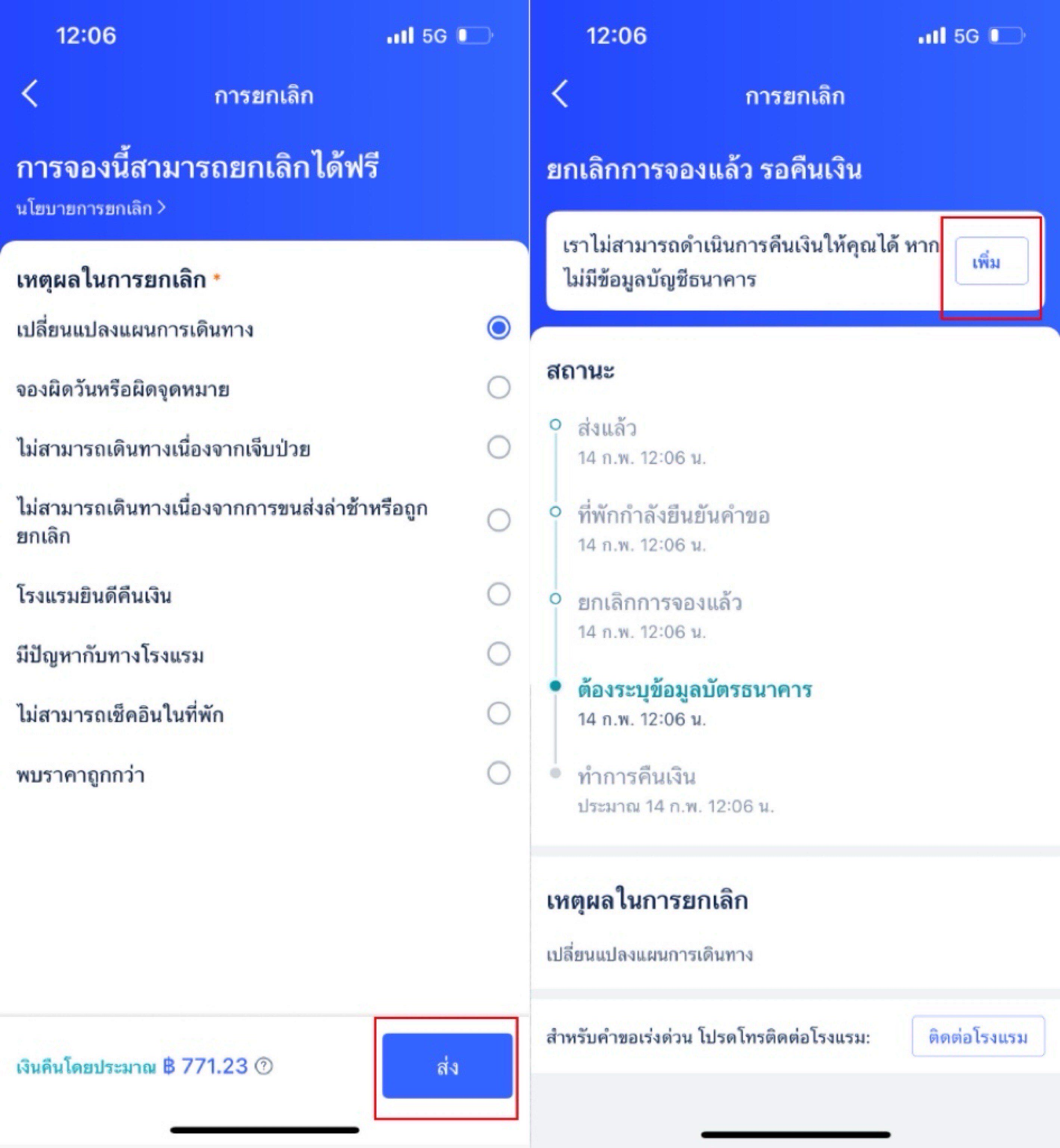 วิธีขอเงินคืนและตรวจสอบสถาณะการคืนเงิน การจองโรงแรม Trip.com