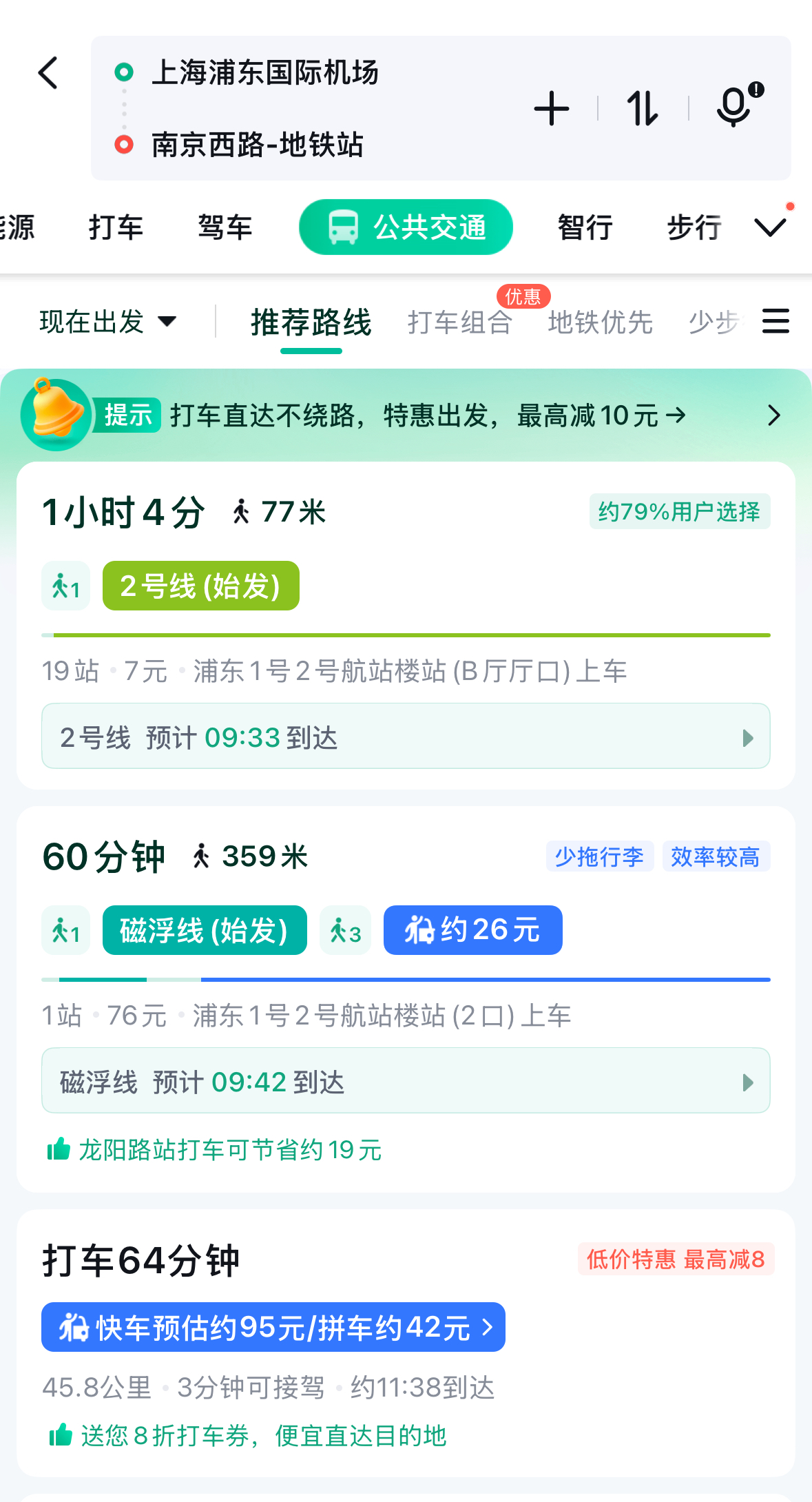 空港からホテルへ移動する時