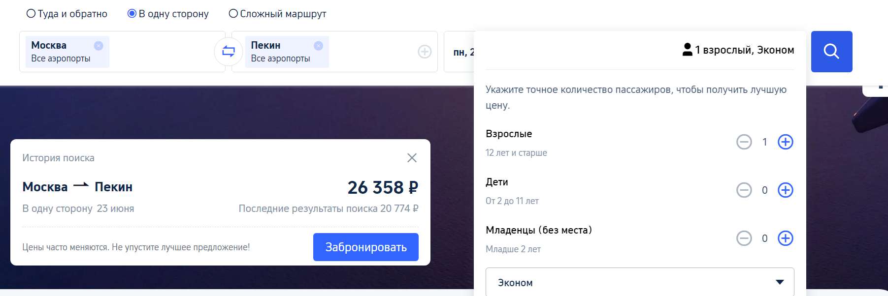 Перелет с Младенцем