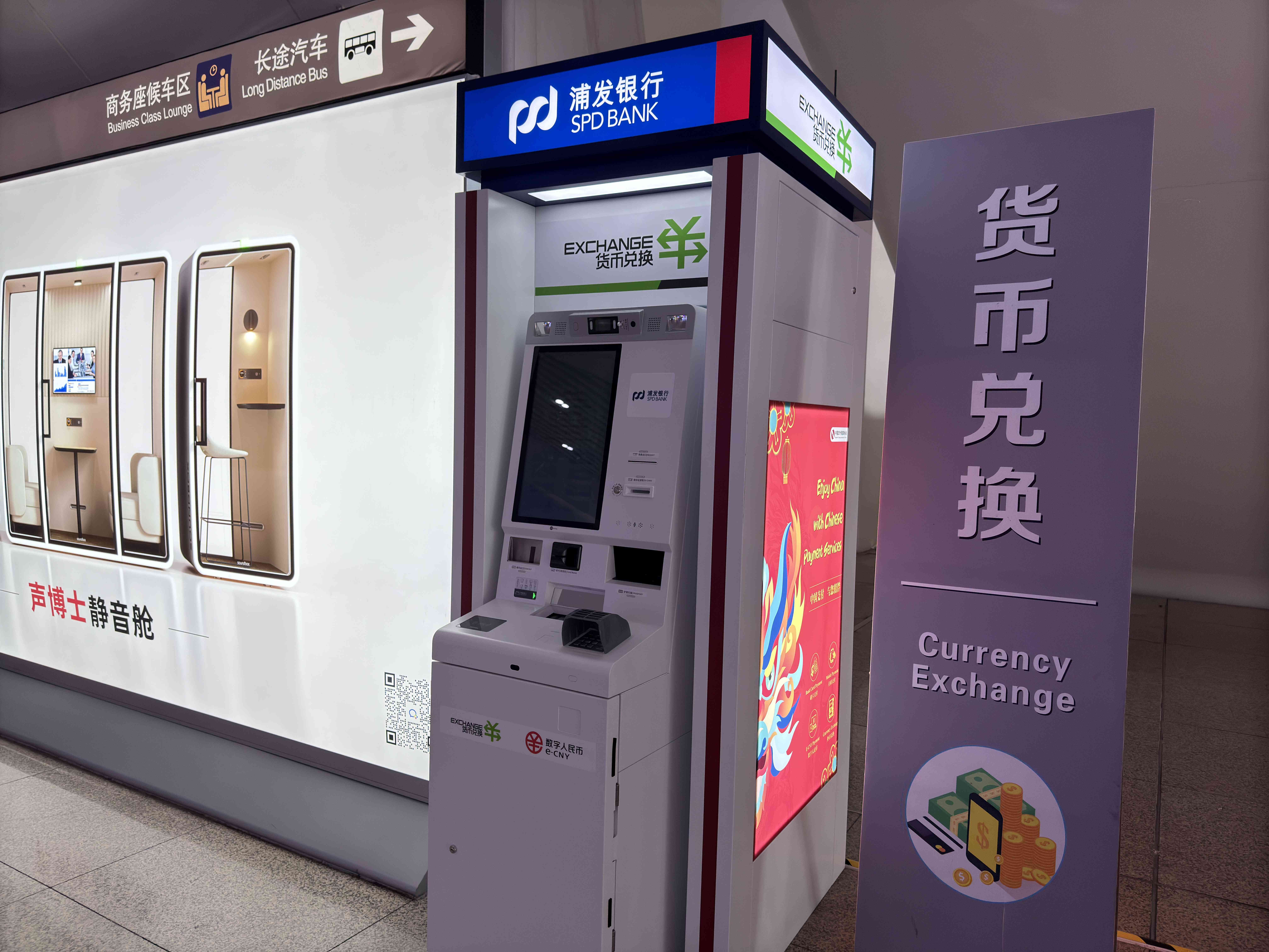 Currency exchange machines at Guangzhou South Railway Station