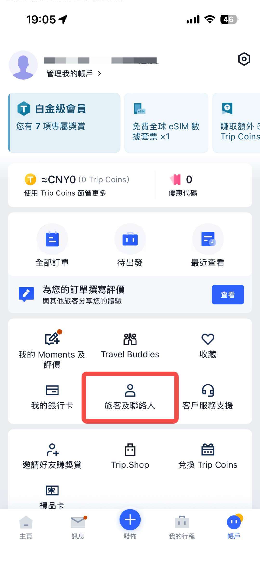 Trip.com 添加飛行常客卡