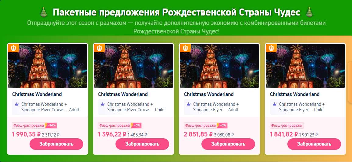 Рождественская Страна Чудес