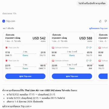 วิธีใช้ ChatGPT วางแผนเที่ยวใน Trip.com - จองตั๋วเครื่องบิน