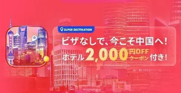 中国旅行ならTrip.com