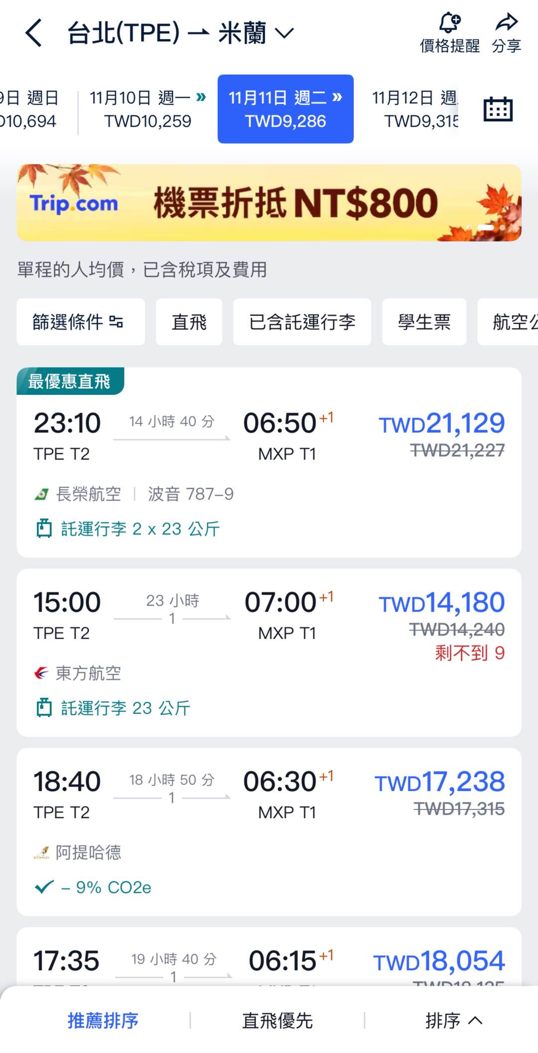 選擇飛行航線