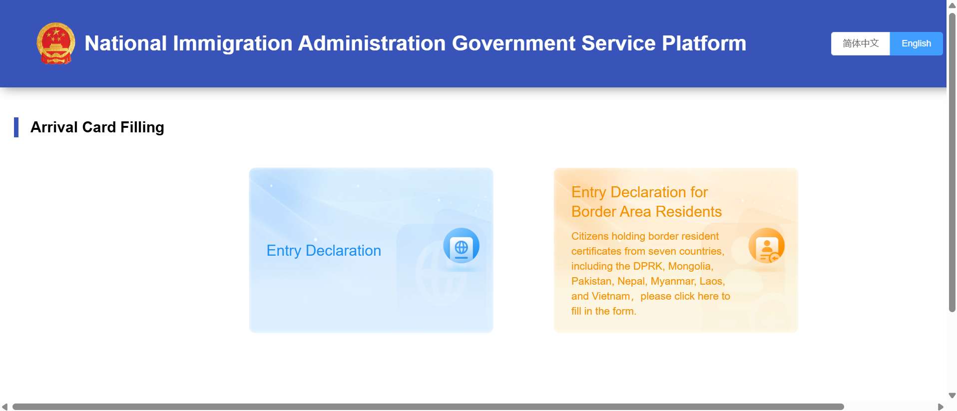 China Arrival Card Online