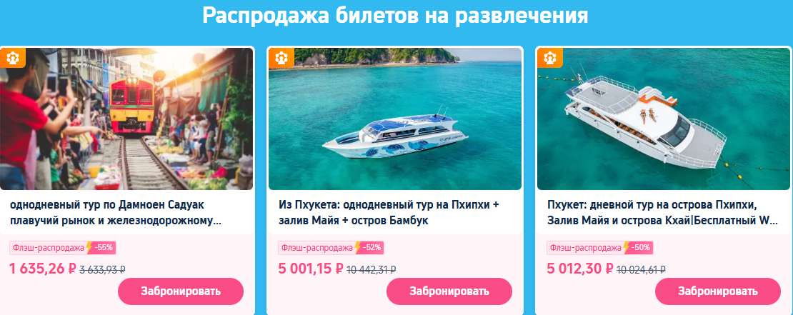 Таиланд зовёт!