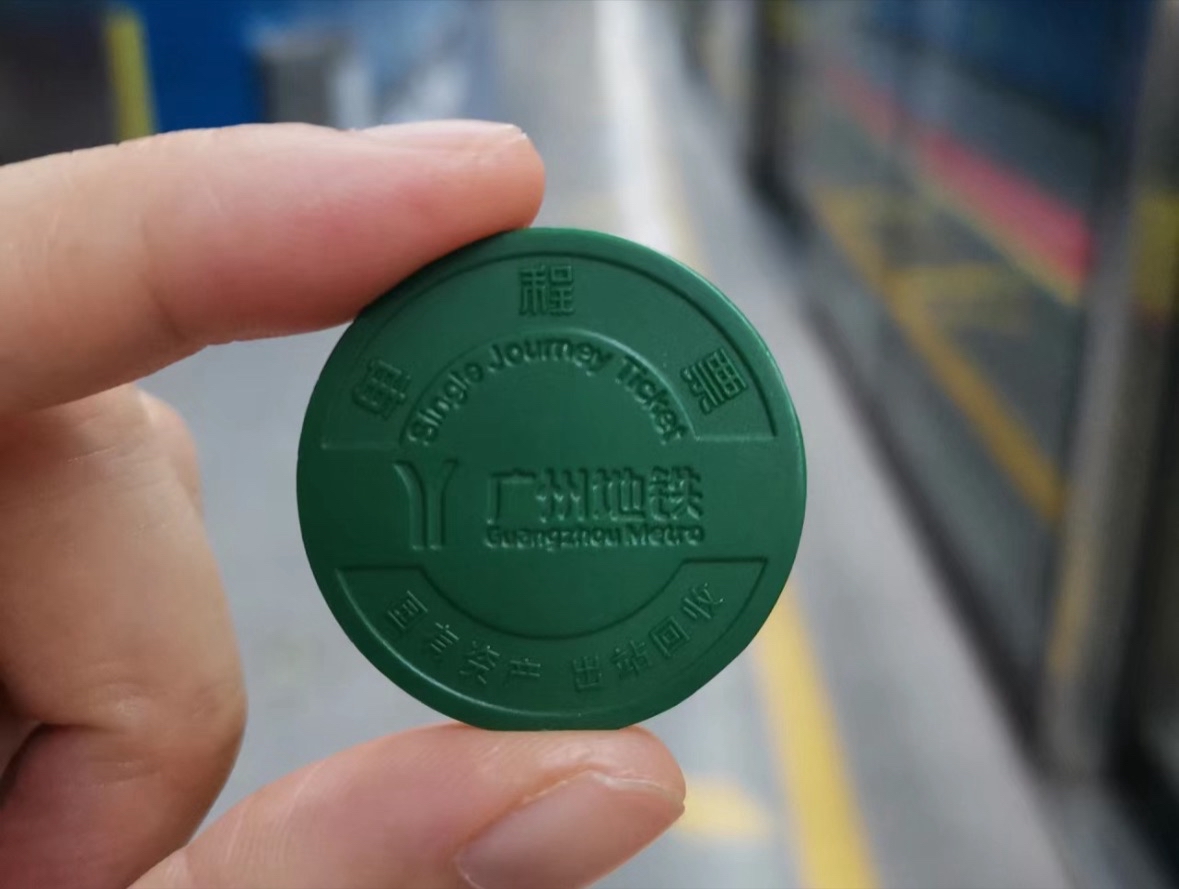 広州地下鉄の利用料金