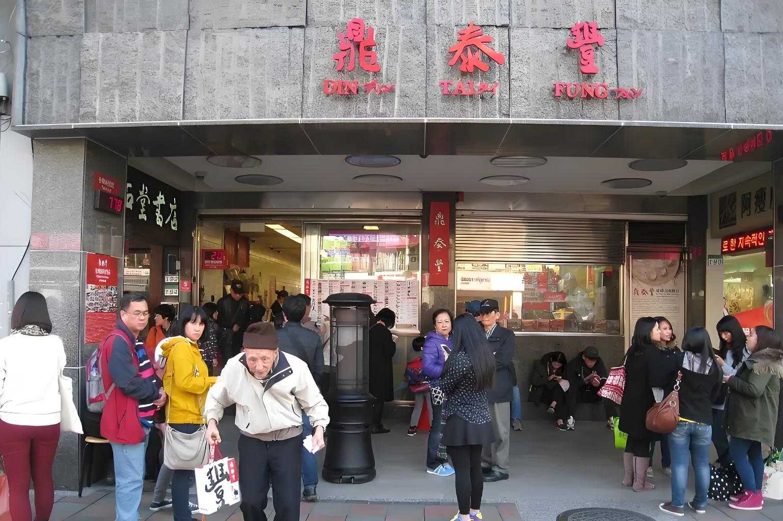 Din Tai Fung