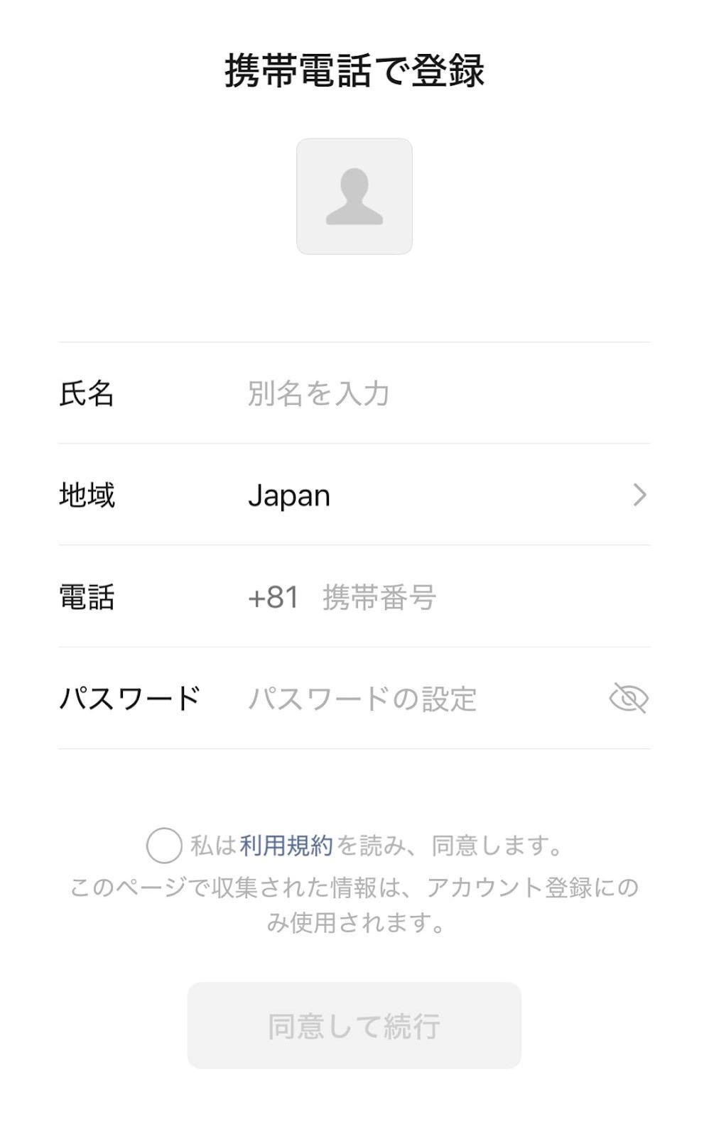 WeChatPayアカウント登録2