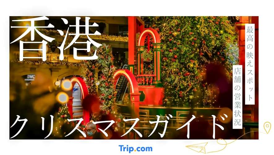 香港 クリスマス