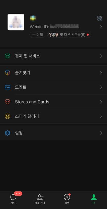 위챗 QR 코드 활용