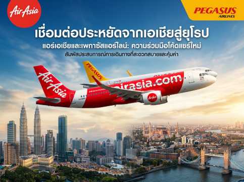 สายการบินแอร์เอเชีย เพกาซัส ร่วมสร้างโค้ดแชร์