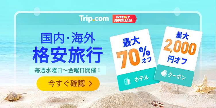 ▼韓国旅行ならTrip.com▼
