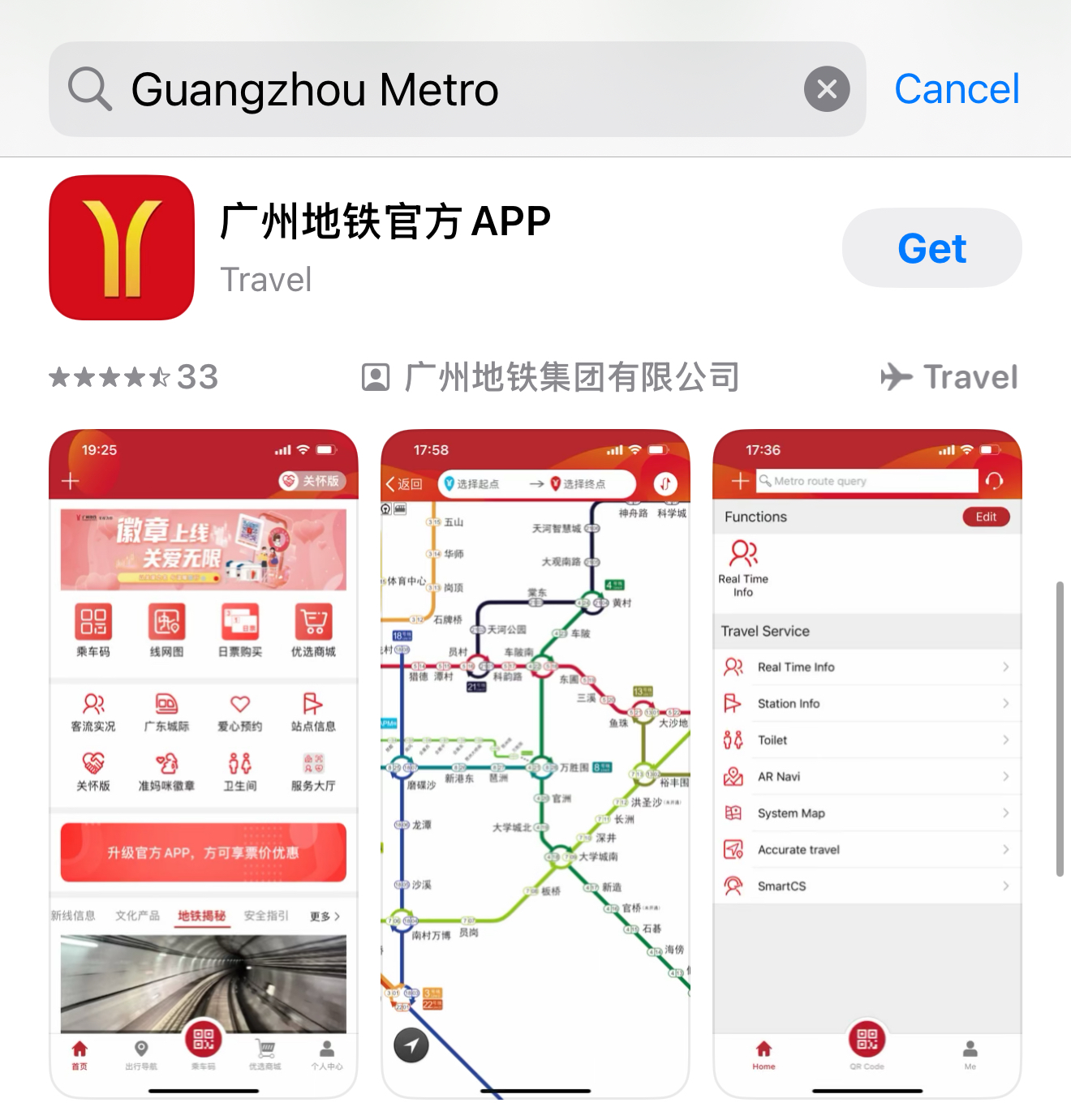 Guangzhou Metro Official App