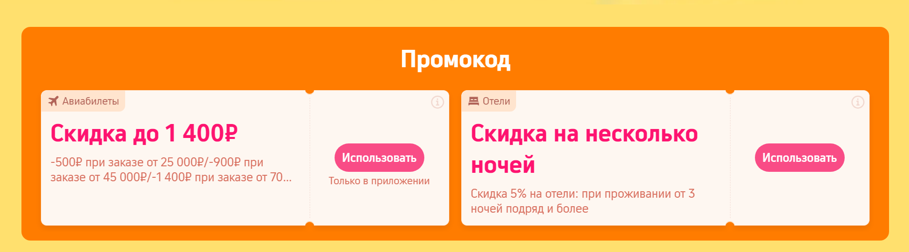 промокод