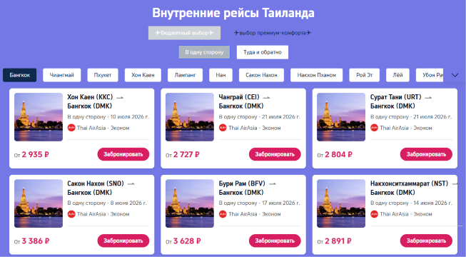 Таиланд зовёт