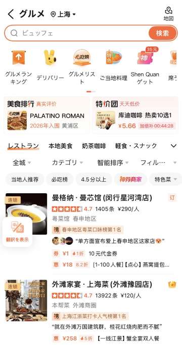 【レストランリスト・クーポン例】