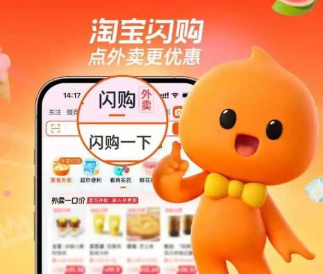 China Food Delivery Apps - Ele.me (饿了么 / Taobao Flash Sale)