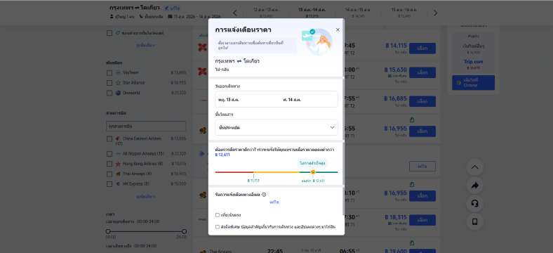 วิธีตั้งค่าแจ้งเตือนราคา Trip.com 