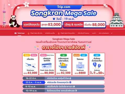 ดีลเที่ยสงกรานต์ Trip.com