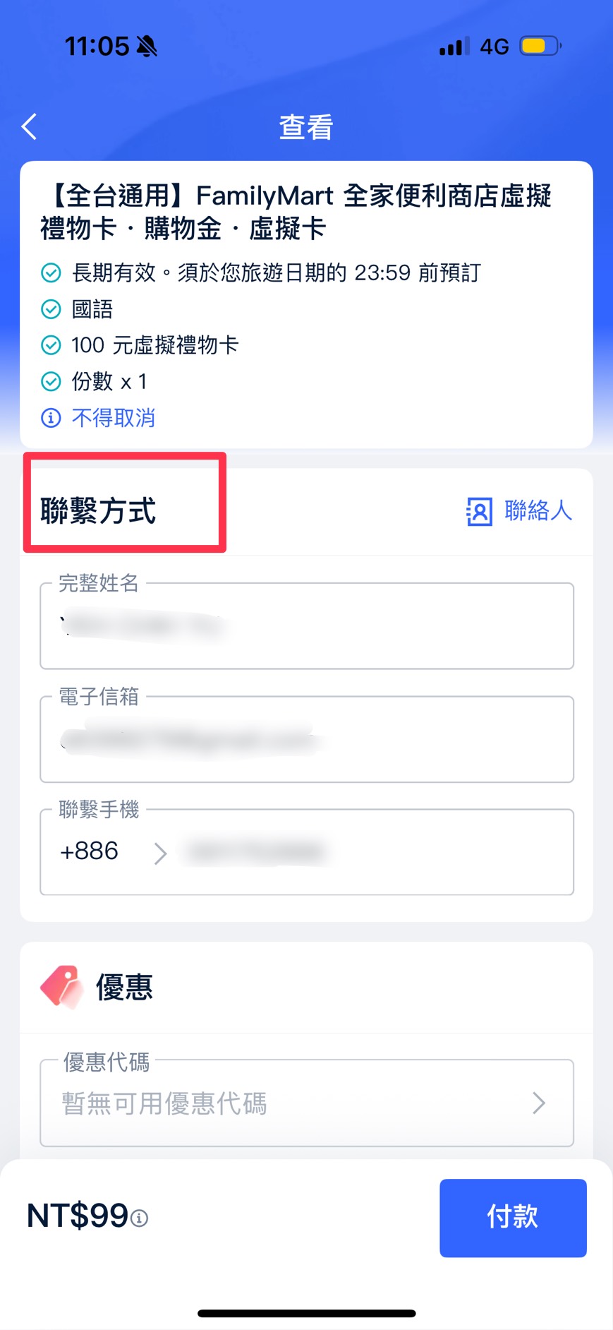 Trip.com 禮品卡