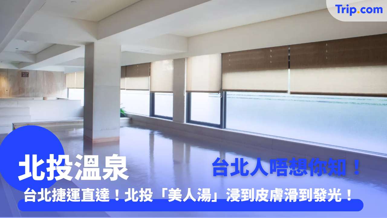 北投溫泉