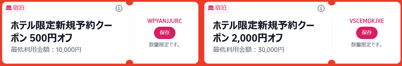 現在配布中のアプリ限定クーポン