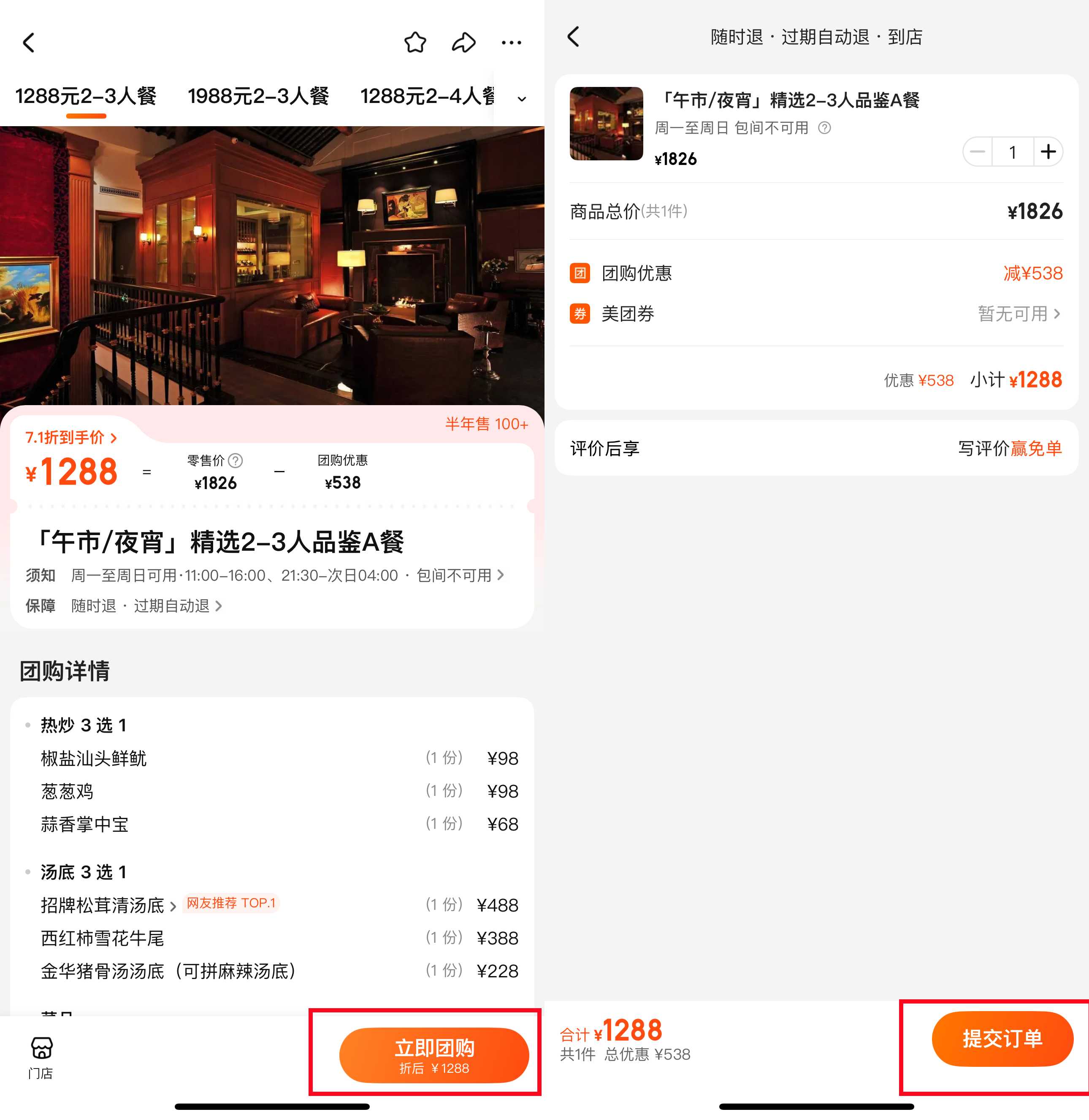 大众点评App预订和订购