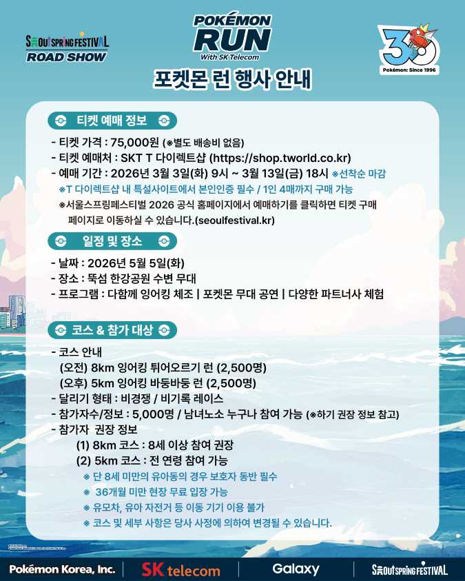 포켓몬 런 신청 및 티켓 정보