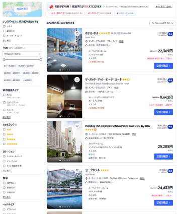 シンガポールに旅行するならTrip.comがおすすめ