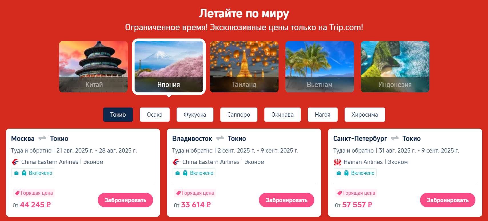 Летайте по миру на Trip.com!