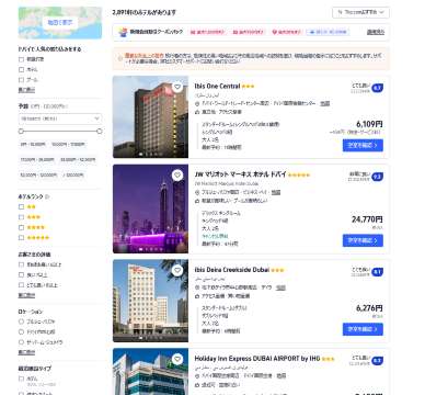 ドバイのホテルをお得に予約するならTrip.comがおすすめ