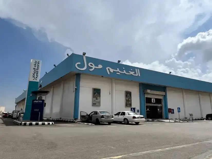 Al-Ghunaim Mall