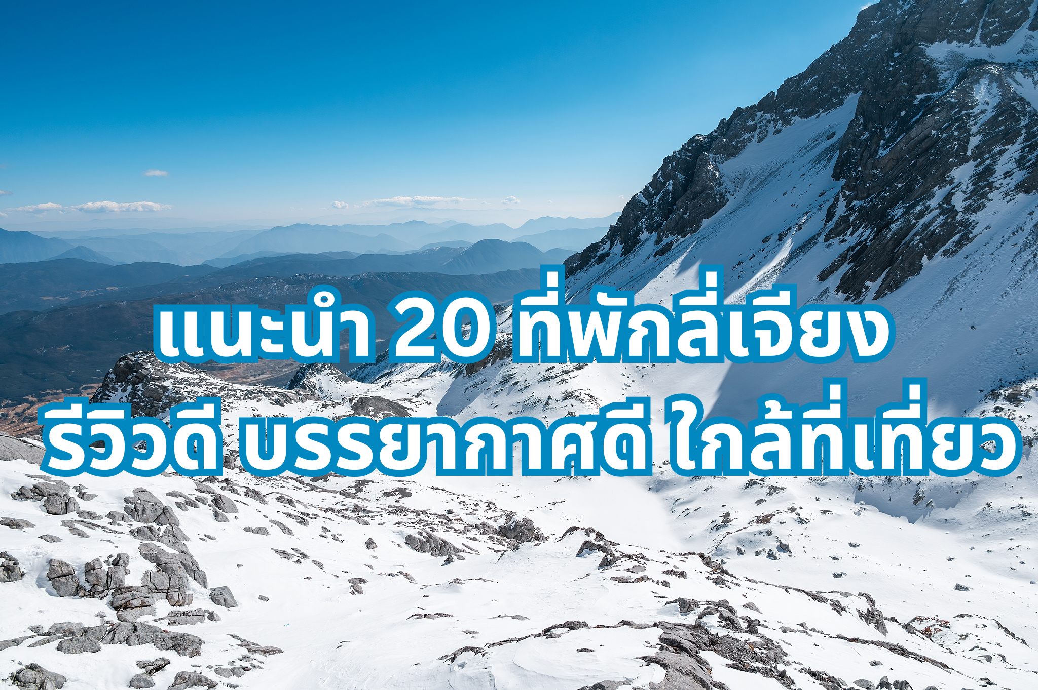 ที่พักลี่เจียง