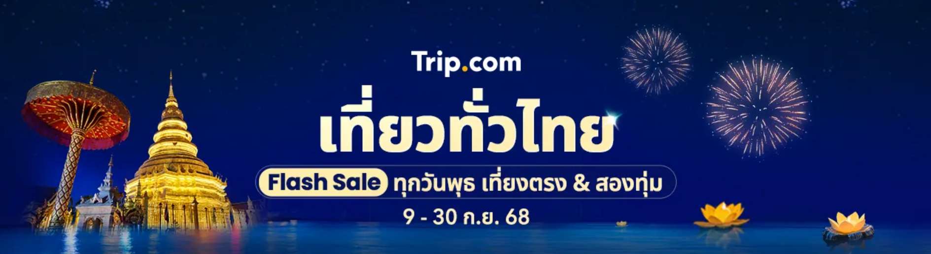 เที่ยวทั่วไทย