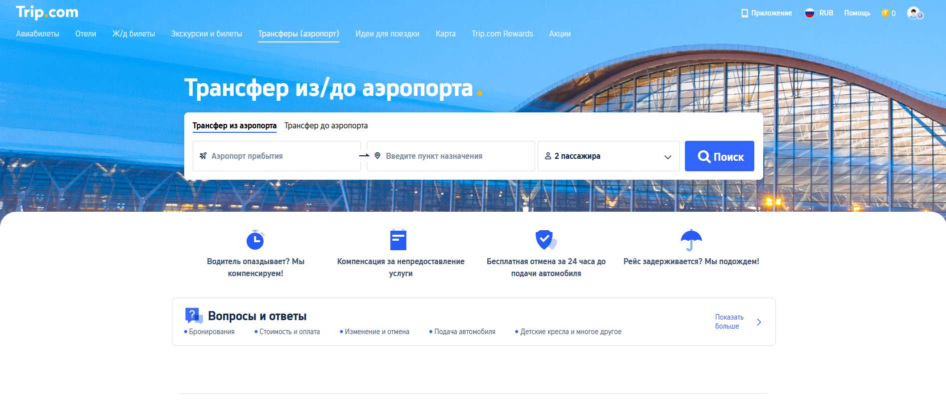 Животные на рейсе