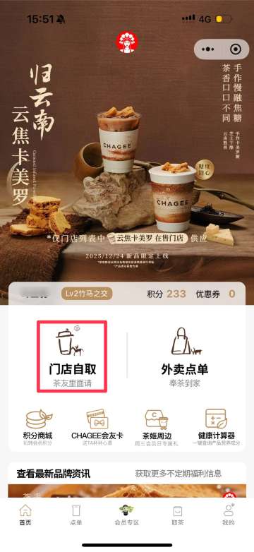 霸王茶姬 | 微信小程序點餐2