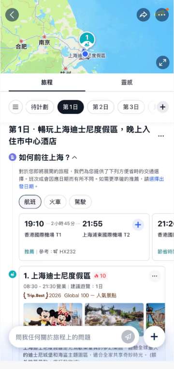 Trip Planner 行程規劃器手機App版使用教學