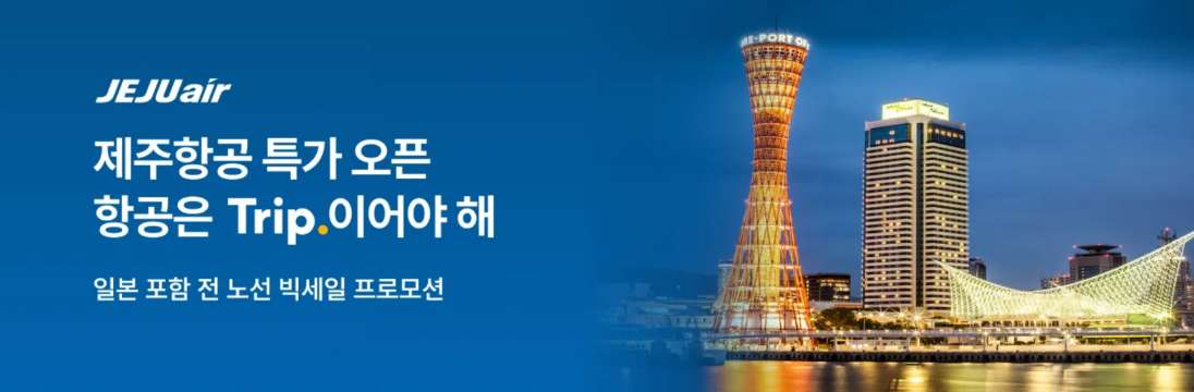 제주항공 할인