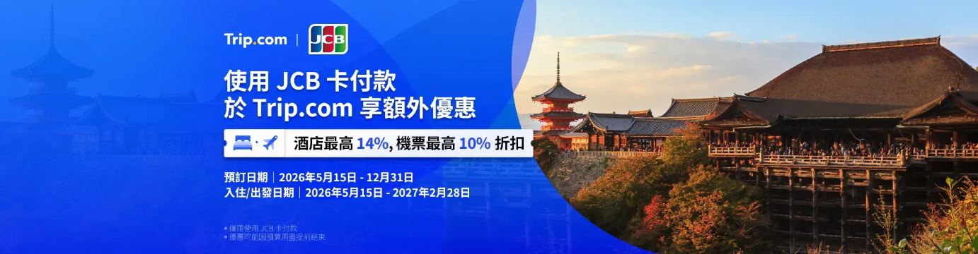 JCB卡付款優惠